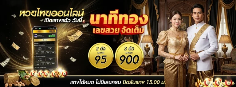 เว็บ แทง หวย อัน ไหน ดี